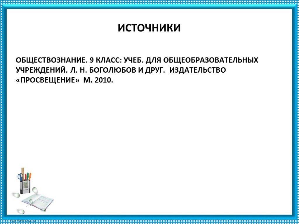 Обществознание 9 участие граждан в политической жизни. Источник это в обществознании. Признаки гражданства Обществознание 9 класс. Гражданство 9 класс.