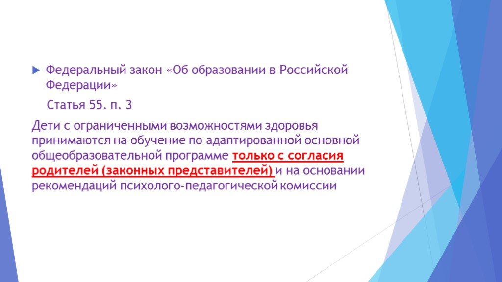 Фз 273 ст 79 об образовании овз