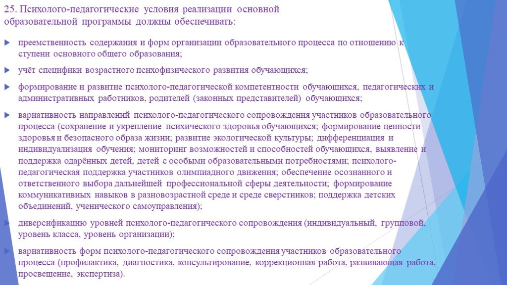 Педагогическая поддержка обучающихся. Основные условия педагогической поддержки одаренных детей. Особые образовательные потребности одаренных детей. 4 Основных условия педагогической поддержки одаренных детей.