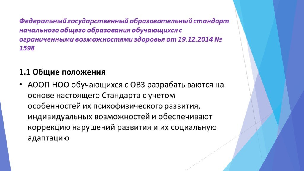 Государственного образовательного стандарта начального общего