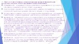 25. Психолого-педагогические условия реализации основной образовательной программы основного общего образования должны обеспечивать: преемственность содержания и форм организации образовательного процесса по отношению к начальной ступени общего образования; учет специфики возрастного психофизическог