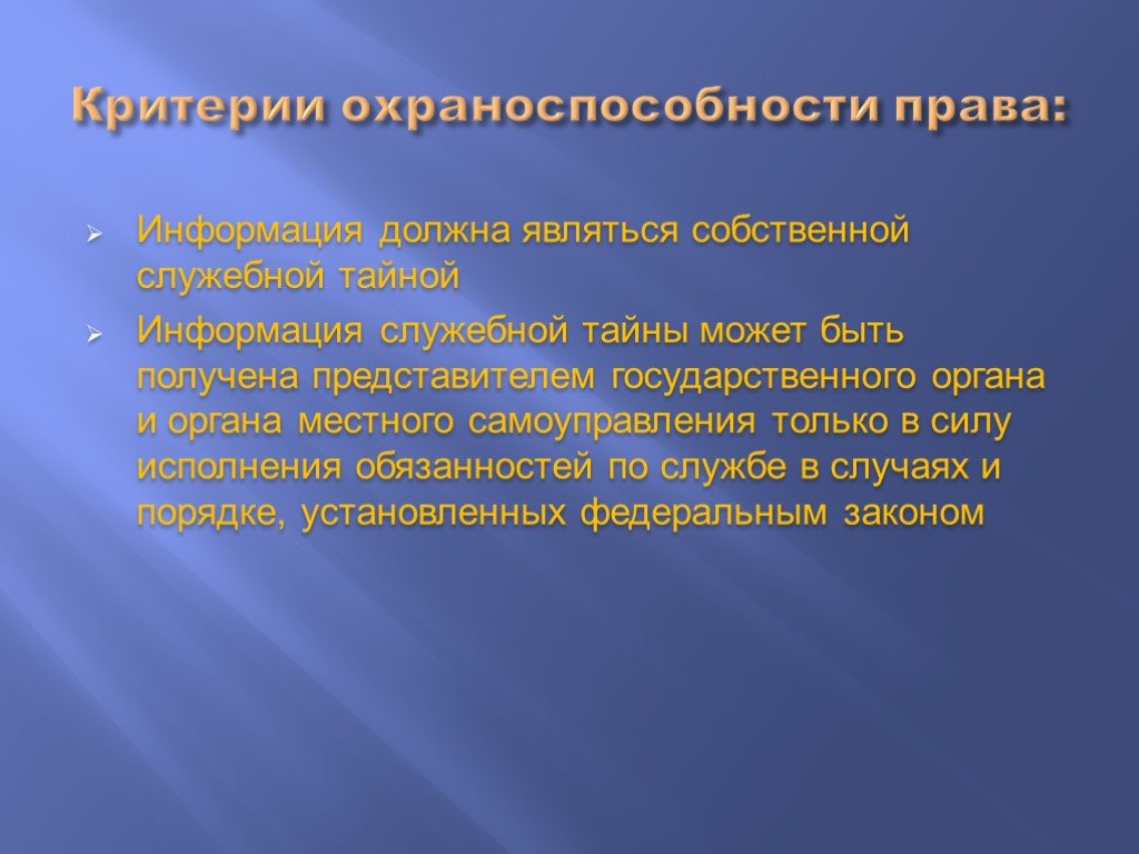 Сила исполнения. Тайная презентация. Сообщение о тайнах.