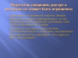 Информация из документов открытых фондов библиотек и архивов, информационных систем организаций, необходимая для реализации прав, свобод и обязанностей граждан Сведения из описания структур органов исполнительной власти, их функции, направлений и форм деятельности, информация об их адресе и месте ра