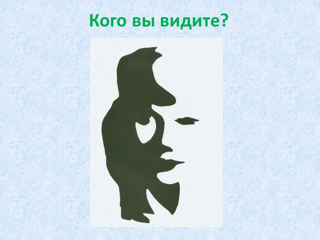 А как вы это видите. Оптические иллюзии двойственные изображения. Зрительные иллюзии в психологии. Иллюзии зрительного восприятия. Иллюстрации иллюзий восприятия.