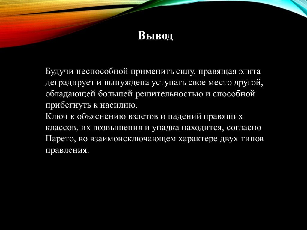 Сила правит. Решительность вывод. Заключение картинки для презентации. Вывод картинка. Вывод решительности в сочинении.