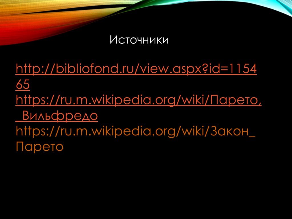 Библиофонд. Bibliofond. Theory Vilfredo Pareto Pyramid.