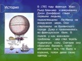 В 1785 году француз Жан-Пьер Бланшар и американец Джон Джеффрис стали первыми людьми, перелетевшими Ла-Манш на воздушном шаре. Они стартовали из британского города Дувр и приземлились во французском Кале. В полете у них возникли проблемы - шар стал терять подъемную силу. Сначала они сбросили балласт