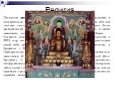 Религия. Основные религии в Южной Корее — традиционный буддизм и относительно недавно проникшее в страну христианство. На оба эти течения сильное влияние оказало конфуцианство, которое было официальной идеологией династии Чосон в течение 500 лет, а также шаманизм, который был основной религией прост