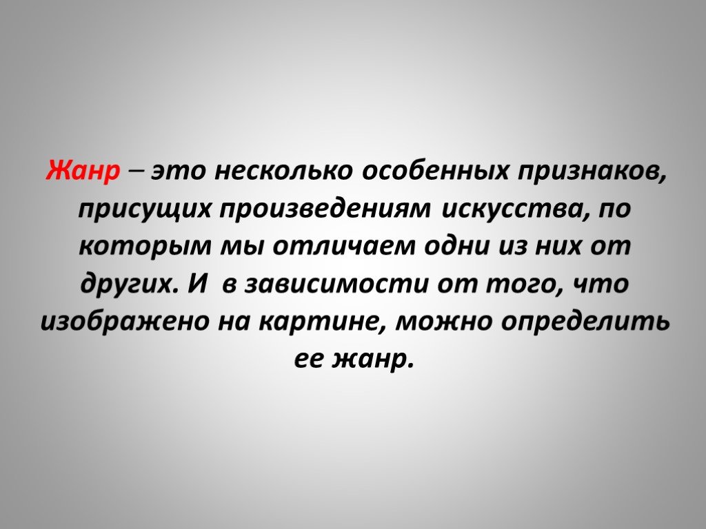 Что в жанровом отношении представляет собой картинки с выставки