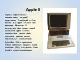 Apple II. Первым персональным компьютером, который представили Стив Джобс и Стив Возняк, был Apple I по цене 666 долларов 66 центов. В последствии был создан новый компьютер Apple II. Успех компьютеров сделал Apple ключевым игроком рынка персональных компьютеров. В Декабре 1980 г. произошла первая п