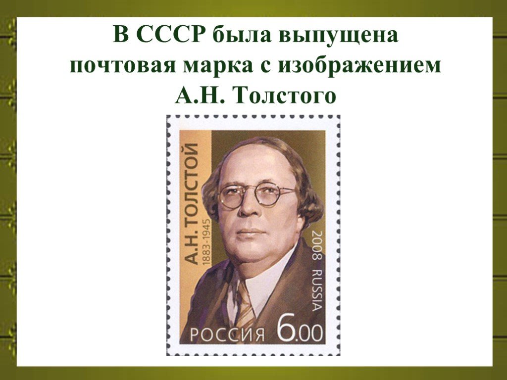 Кем был а н толстой. Алексея Николаевича Толстого (1883 -1945).