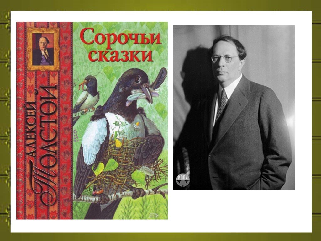 Алексей николаевич толстой сказки с картинками