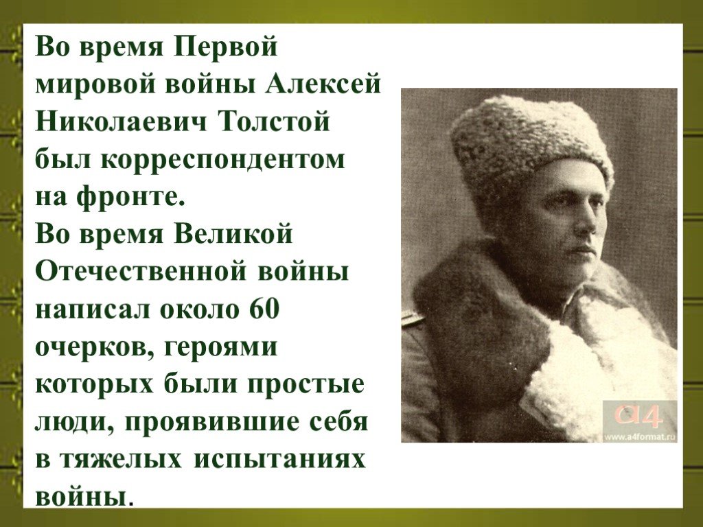 Алексей толстой биография презентация