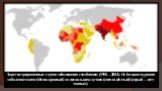Зарегистрированные случаи заболевания столбняком (1990—2004). От большого уровня заболеваемости (тёмно-красный) до нескольких случаев (светло-жёлтый) (серый — нет данных).