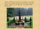 15 августа 2002 года в Латвии на 35 м километре трассы Слока - Талси, на месте гибели музыканта, был установлен памятник (авторы - художник Руслан Верещагин и скульптор Амиран Хабелашвили).