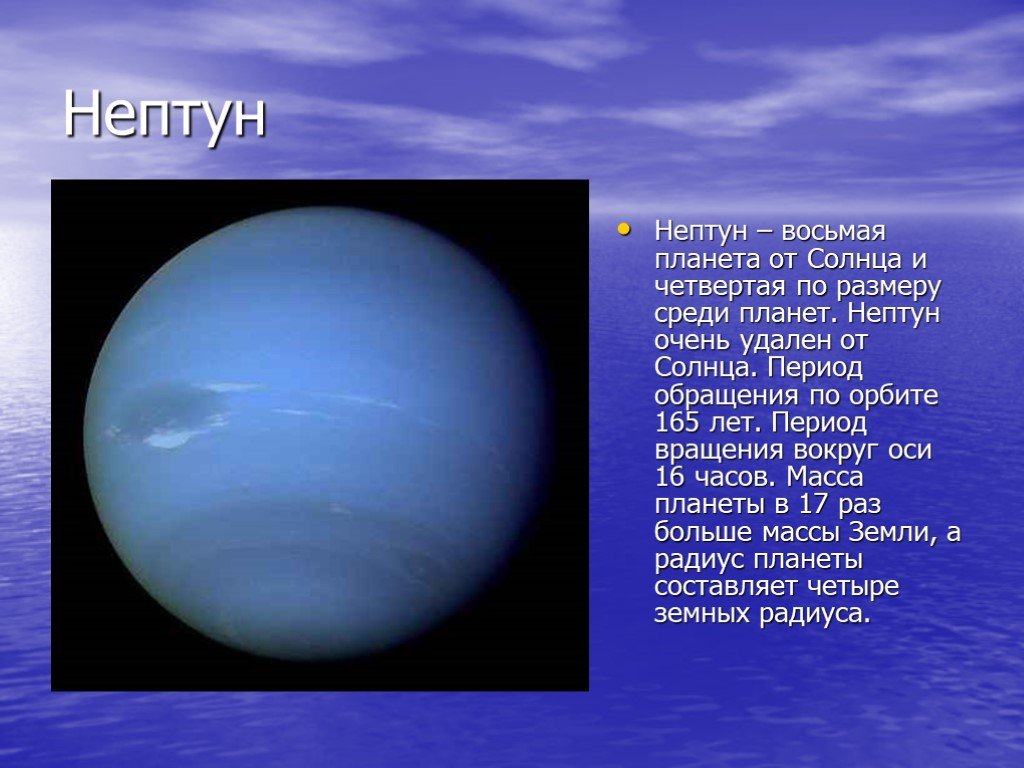 Нептун группа планеты. Нептун Планета солнечной системы Тритон. Нептун Планета спутники Тритон. Нептун 8 Планета от солнца. Орбиты Нептуна.