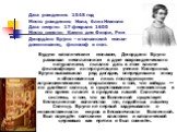 Дата рождения: 1548 год Место рождения: Нола, близ Неаполя Дата смерти: 17 февраля 1600 Место смерти: Кампо деи Фиори, Рим Джорда́но Бру́но - итальянский монах-доминиканец, философ и поэт. Будучи католическим монахом, Джордано Бруно развивал неоплатонизм в духе возрожденческого натурализма, пытался 