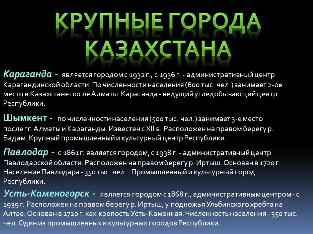 Список казахстана. Крупнейшие города Казахстана. Крупные города Казахстана список. Крупные города Казахстана презентация. Сколько городов в РК.
