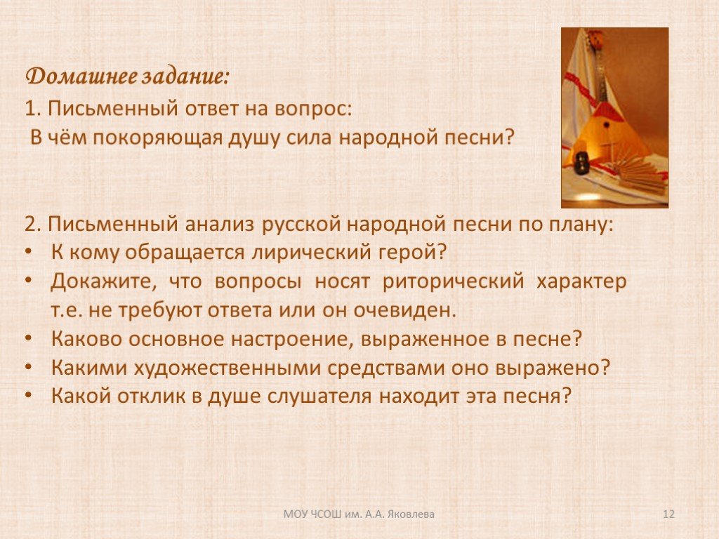 Народна сила. Анализ лирической песни 8 класс по плану. Анализ лирической народной песни. Русские народные песни анализ. План анализа народной лирической песни.