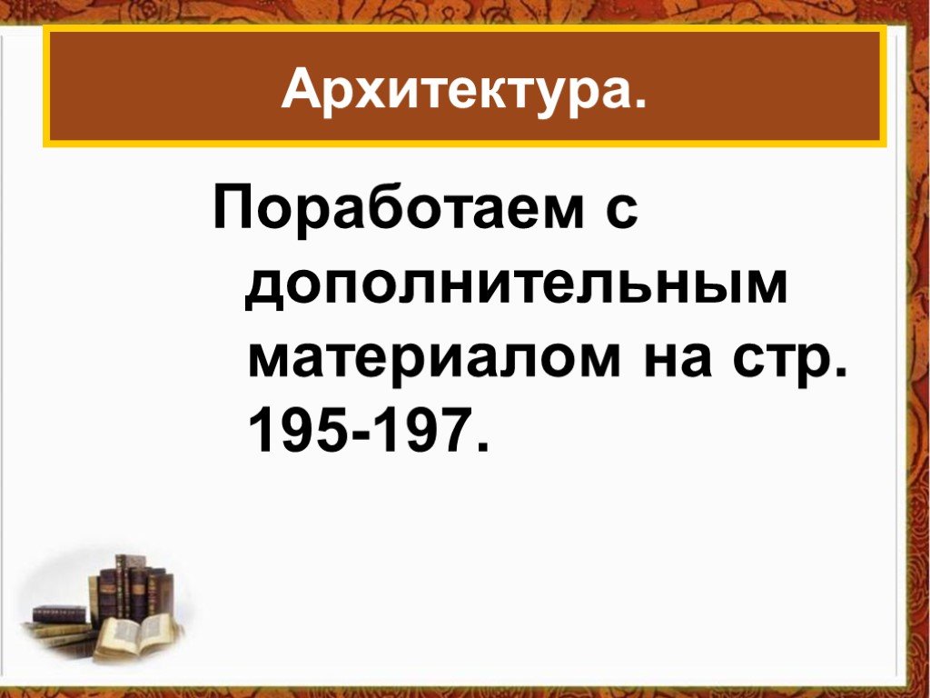 Презентация по теме мир художественной культуры просвещения 8 класс