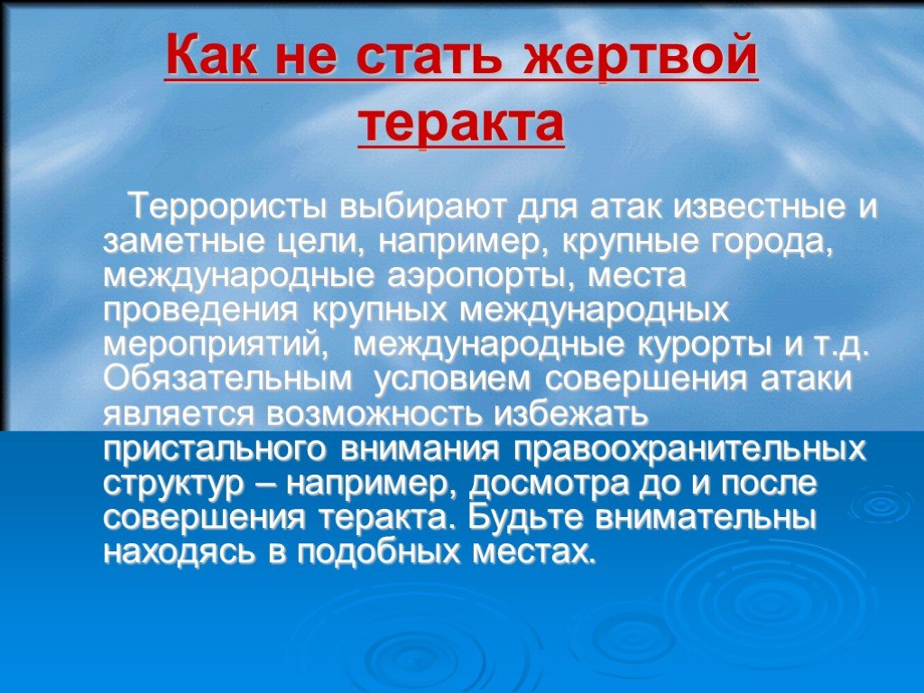 Индивидуальный проект по обж терроризм как основная социальная опасность современности