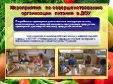 Мероприятия по совершенствованию организации питания в ДОУ