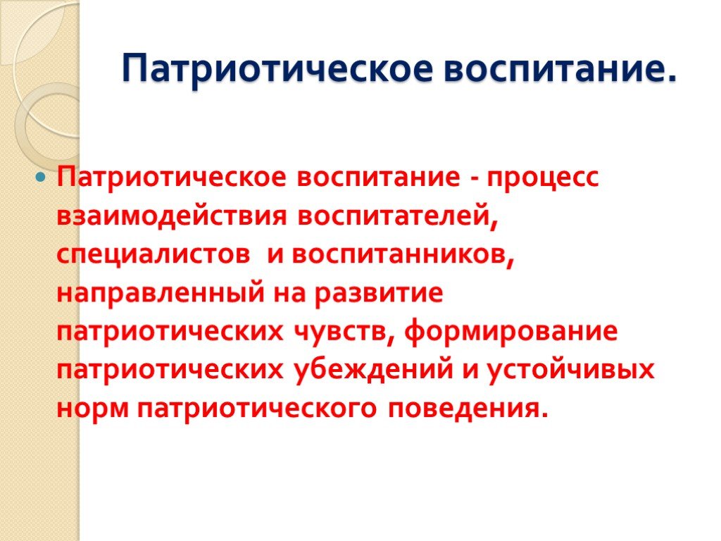 Что такое патриотизм презентация