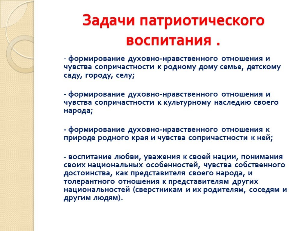 Задача по патриотическому воспитанию в годовом плане доу