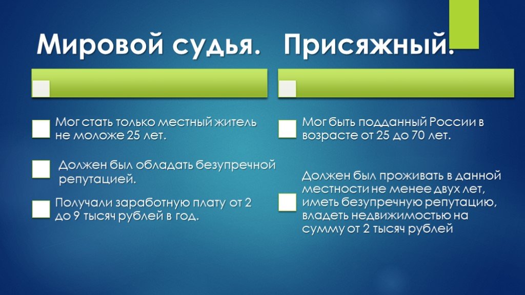 Реформа плюс. Плюсы судебной реформы 1864 года. Судебная реформа Александра 2 плюсы и минусы. Плюсы и минусы судебной реформы 1864 года. Минусы судебной реформы 1864.