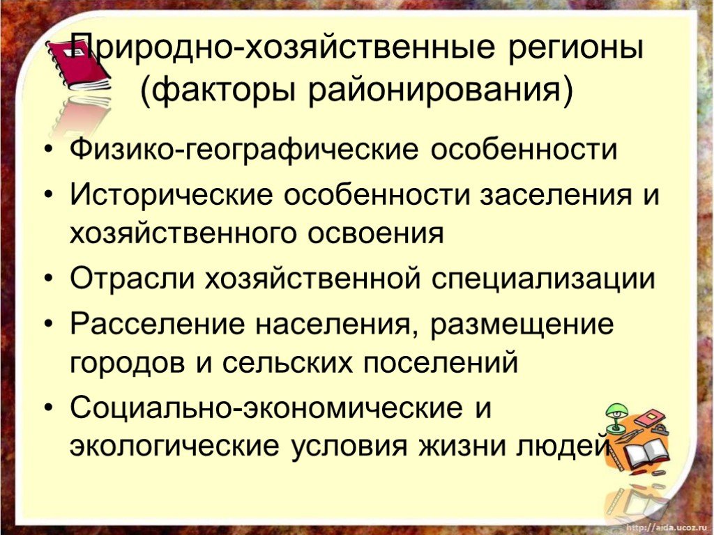 Хозяйственные регионы. Природно хозяйственные регионы. Природнохозяйчтвенные регионы. Соседние природно хозяйственные регионы. Вологодская область отрасли специализации.