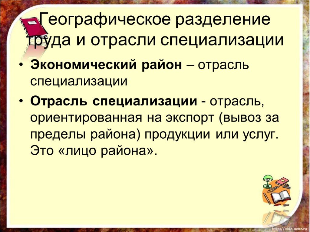 Специализация это в географии. Географическое Разделение труда. Территориальное Разделение труда. Территориальное географическое Разделение труда. Отрасль специализации это в географии.