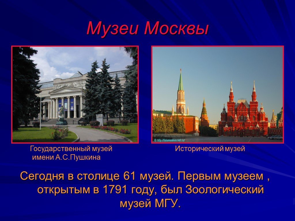 Презентации по теме москва