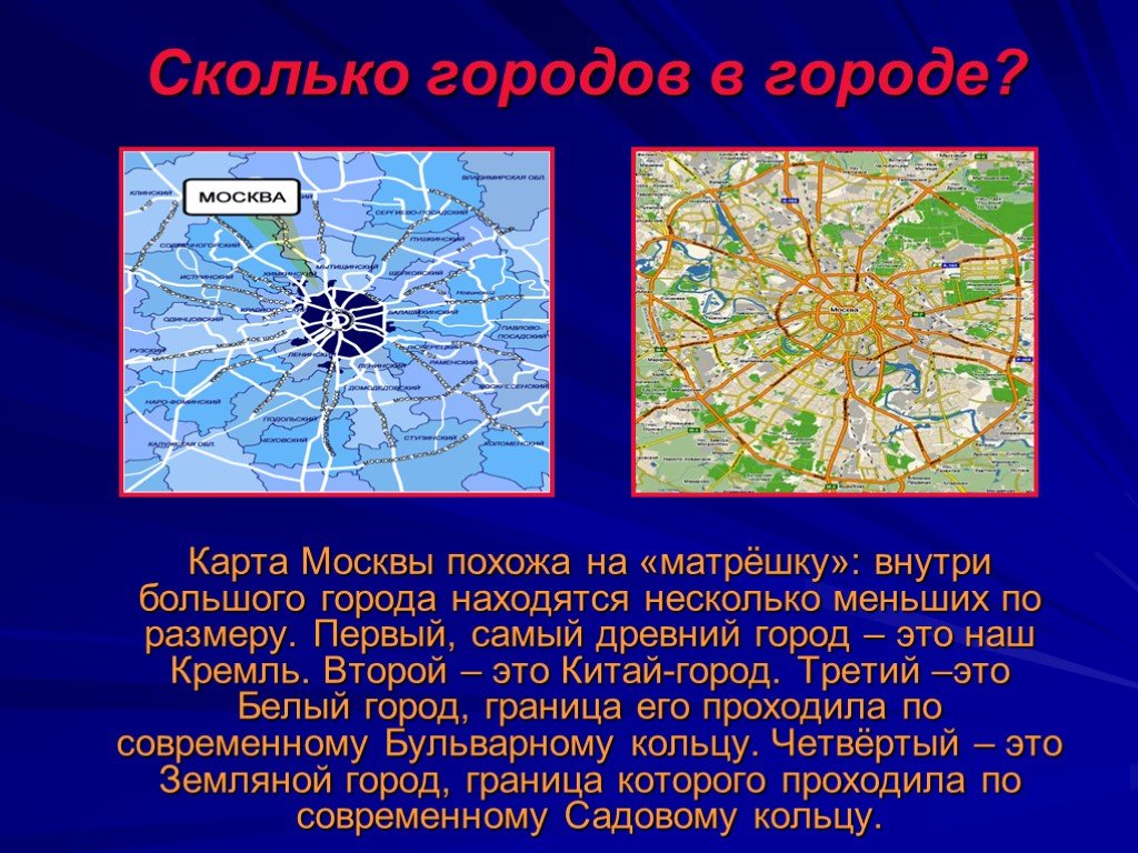 На какой территории располагается столица москва. Москва. Карта города. Презентация про город Москва. Города сколько городов. Карта Москвы для презентации.