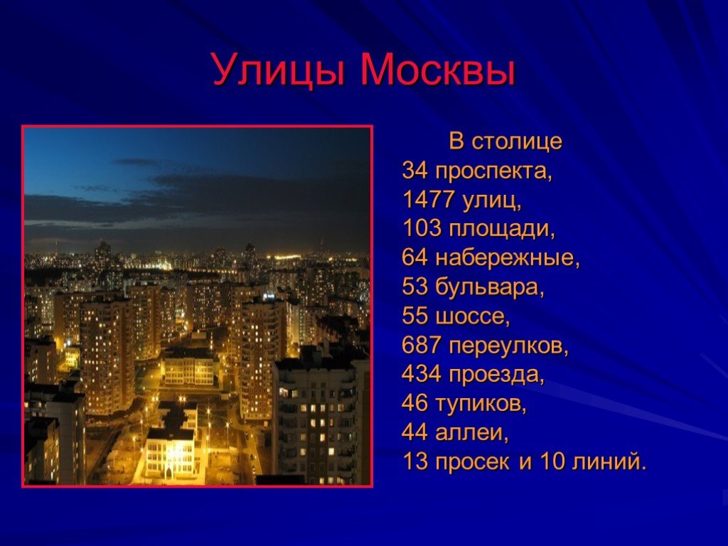 Какие вы знаете крупные города. Презентация на тему Москва. Рассказ о Москве. Москва слайд. Проект про Москву.