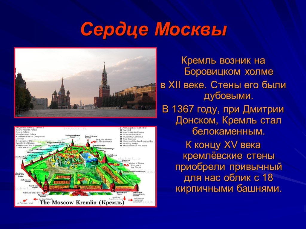 Презентации по теме москва