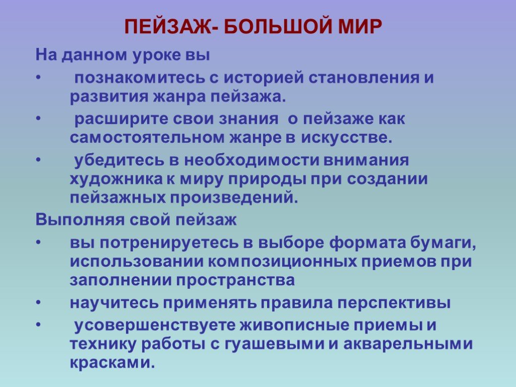 Проект по изо 3 класс пейзаж цели и задачи