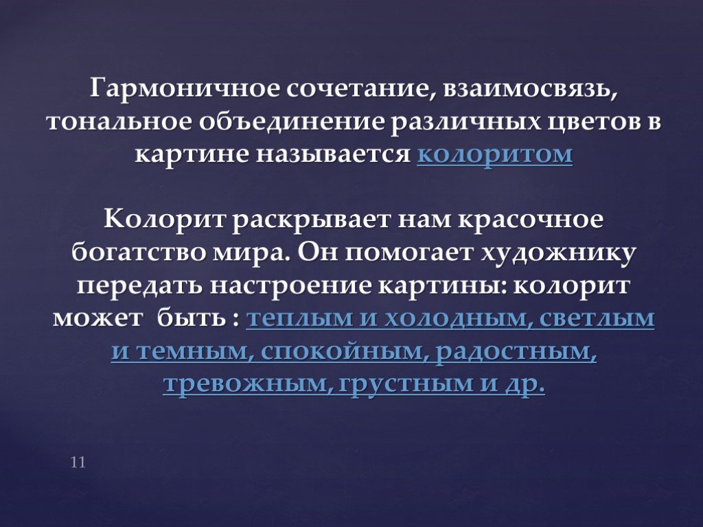 Гармоничное сочетание взаимосвязь объединение различных цветов в картине называется