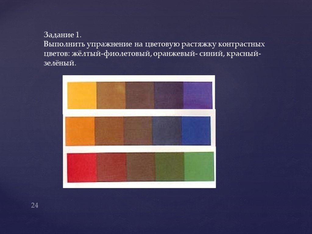 Локальный цвет и его оттенки. Цветовая растяжка. Цвет и колорит в живописи. Цветовые растяжки контраст. Растяжка контрастных цветов.