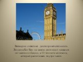 Всемирно известная достопримечательность Лондона Биг Бен на самом деле носит название не часов или башни, а 13-тонного колокола, который расположен внутри часов