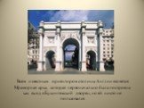 Всем известным ориентиром столицы Англии является Мраморная арка, которая первоначально была построена как вход в Букингемский дворец, но ей никто не пользовался.