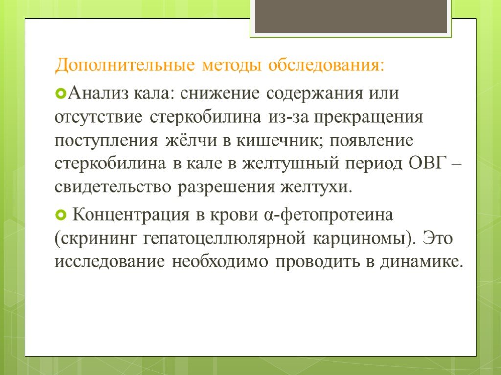 Уробилиноген в кале. Уробилиноген стеркобилин в Кале. Стеркобилин отсутствует в Кале. Норма стеркобилиногена в Кале. Методы определения стеркобилина в Кале.