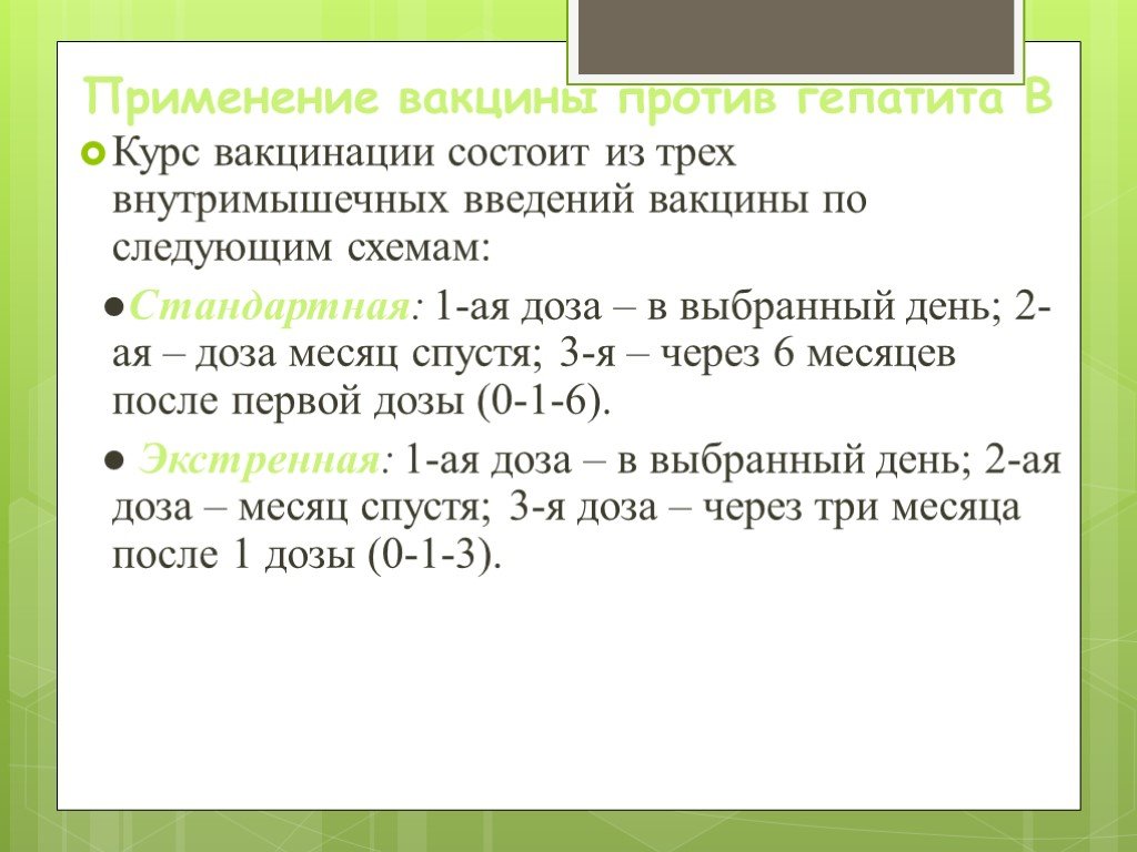 Экстренная вакцинация против гепатита в проводится по схеме