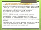 Диспансерное наблюдение. Первый диспансерный осмотр проводят не позже чем через месяц после выписки из стационара, последующие - через 3, 4,6 мес. При отсутствии жалоб и объективных отклонений от нормы реконвалесцентов снимают с диспансерного учета, в противном случае их продолжают обследовать 1 раз