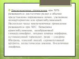 Внепеченочные проявления при ХГВ развиваются достаточно редко и обычно представлены поражением почек, узелковым полиартериитом или криоглобулинемией. Несколько чаще внепеченочные проявления развиваются при ХГС. Возможны криоглобулинемия, мембранозный гломерулонефрит, поздняя кожная порфирия, аутоимм