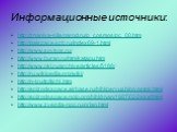 Информационные источники: http://znaniya-sila.narod.ru/p_cosmos/pc_00.htm http://galspace.spb.ru/index69-1.html http://www.sovkos.ru/ http://www.buran.ru/htm/katapu.htm http://www.nkj.ru/archive/articles/5188/ http://ru.wikipedia.org/wiki/ http://n-t.ru/tp/it/chl.htm http://epizodsspace.airbase.ru/b