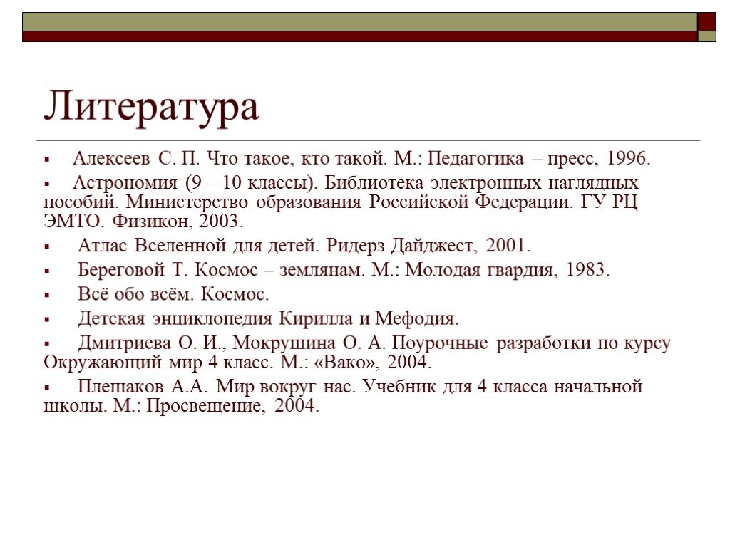 М педагогика. Что такое. Кто такой : - Москва : педагогика-пресс, 1995.