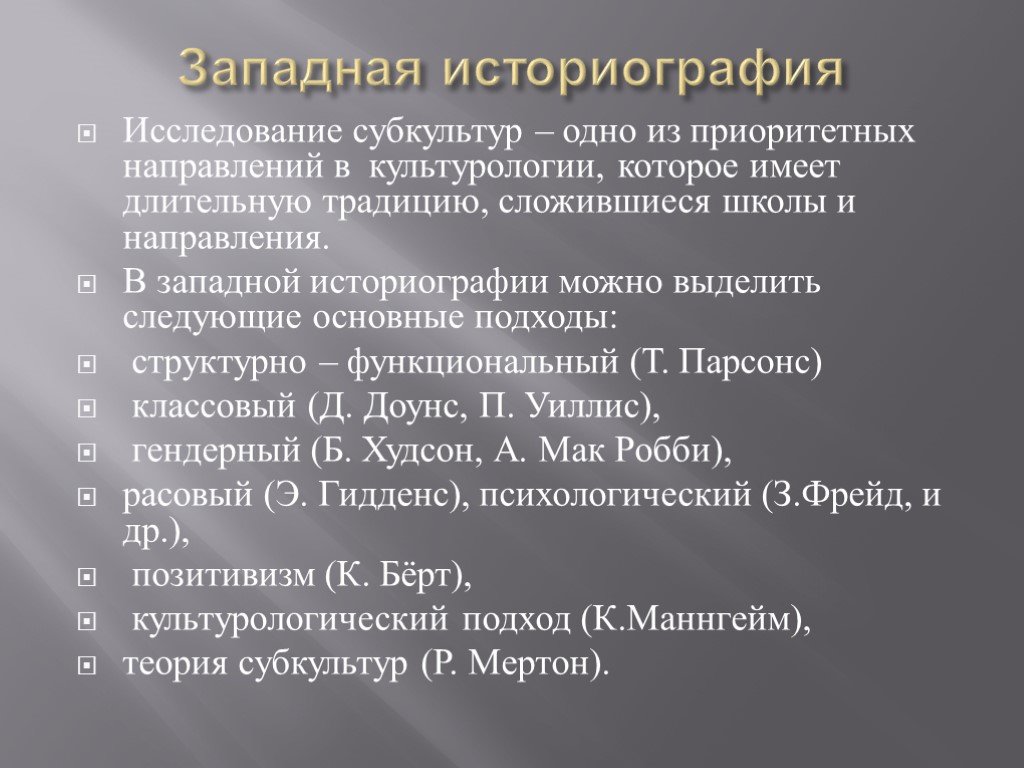 Историография западной европы