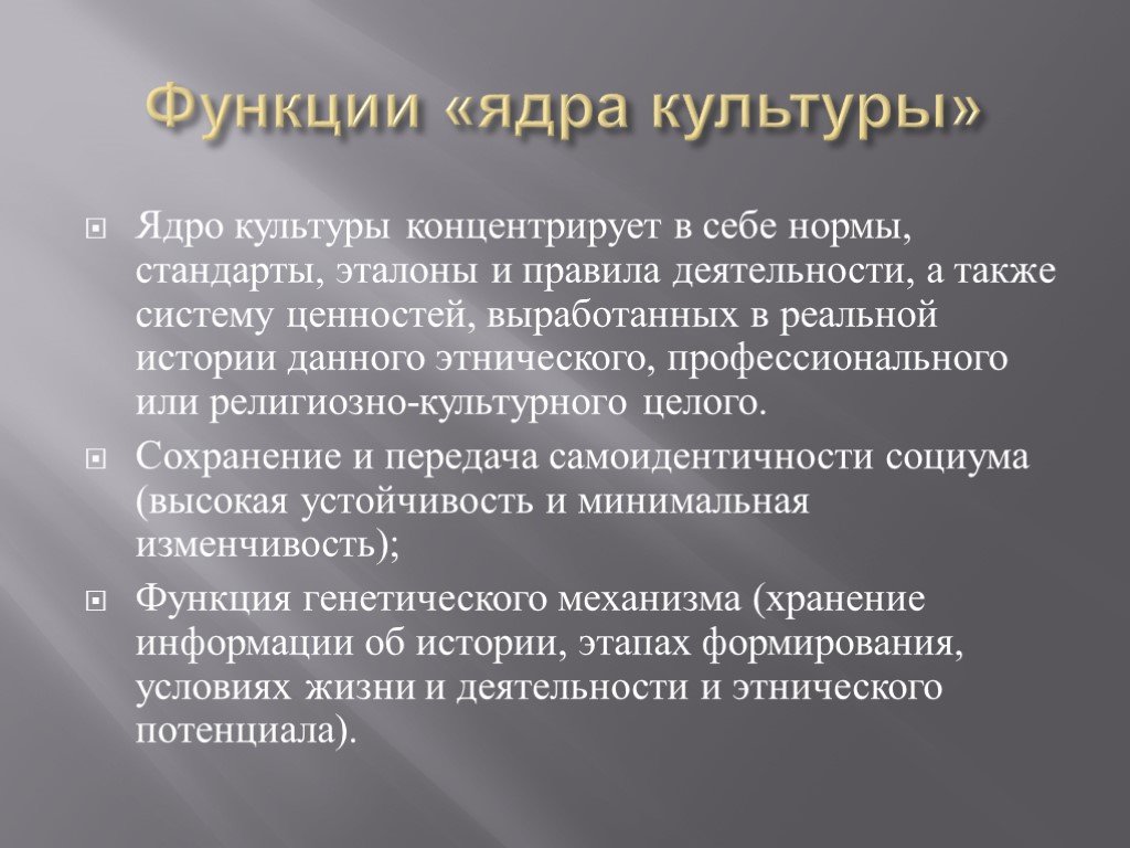 Культура лекции. Ядро культуры. Ценности как ядро культуры. Ядерная функция. Ядро культуры функция.