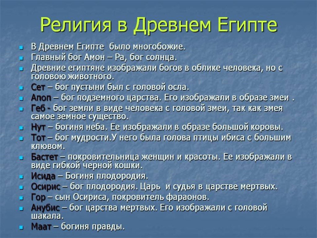 В чем главное отличие религии евреев. Религия древнего Египта. Религия древних египтян. Религия древнего Египта кратко. Религия древнего египтян.