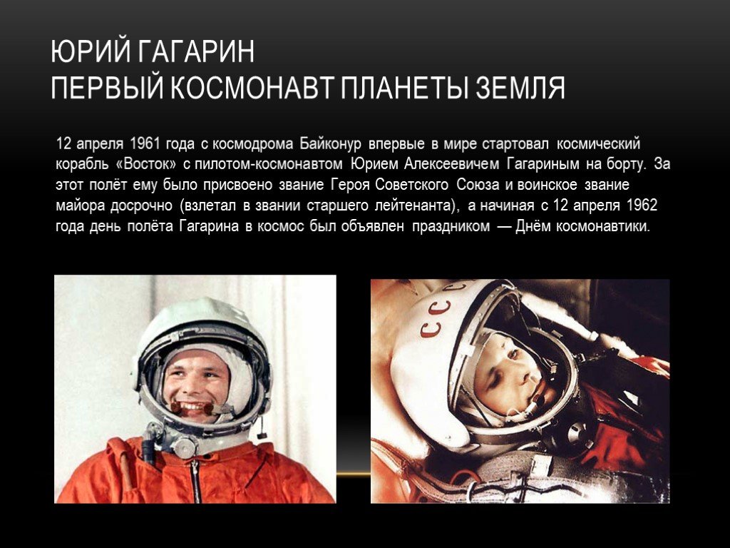 День космонавтики перевод на английский
